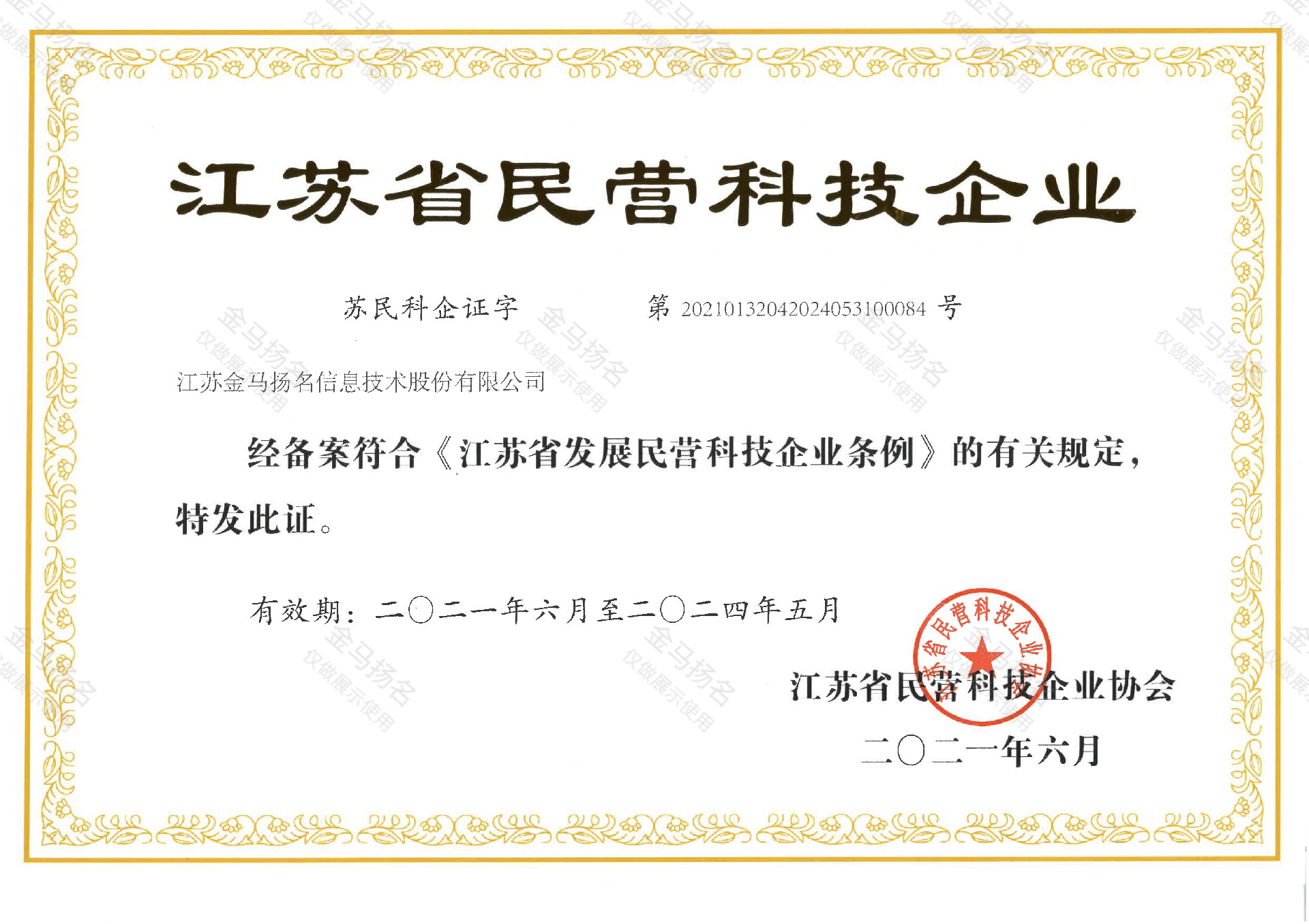 省民營(yíng)科技型企業(yè).jpg