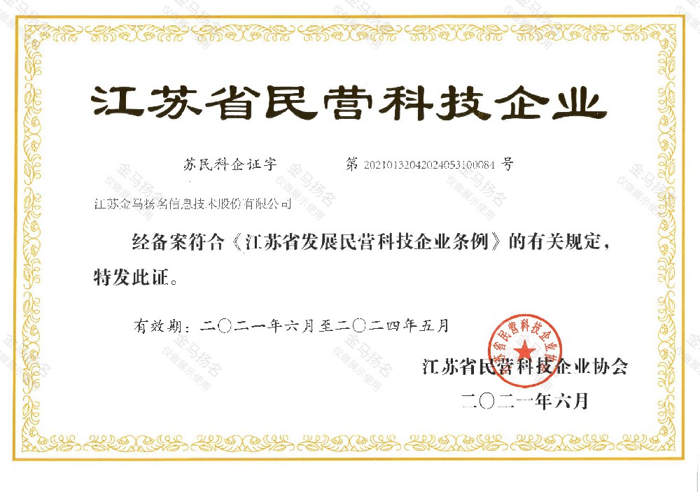 江蘇省民營科技企業(yè)