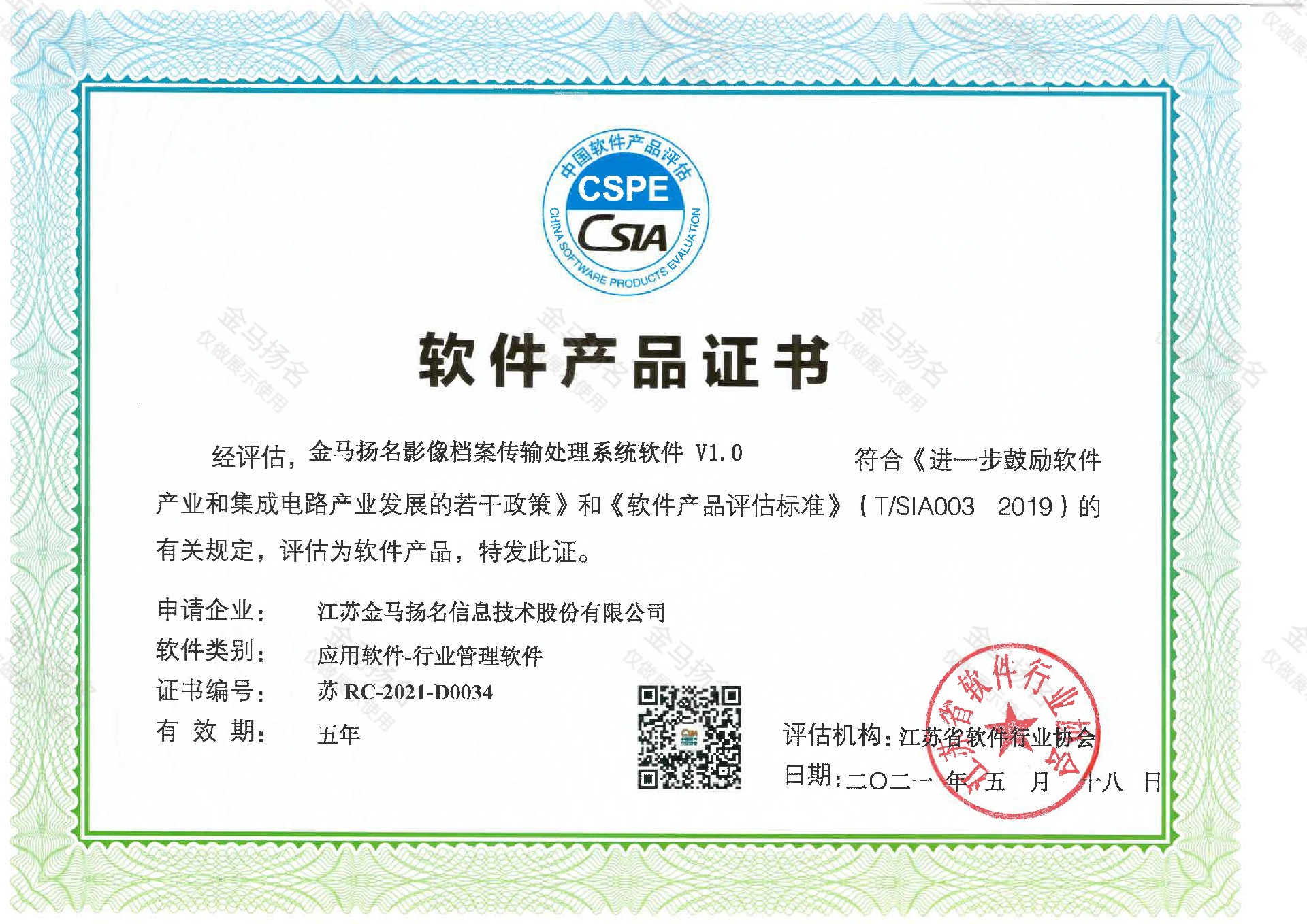 軟件產品：影像檔案傳輸處理系統(tǒng)軟件V1.0.jpg