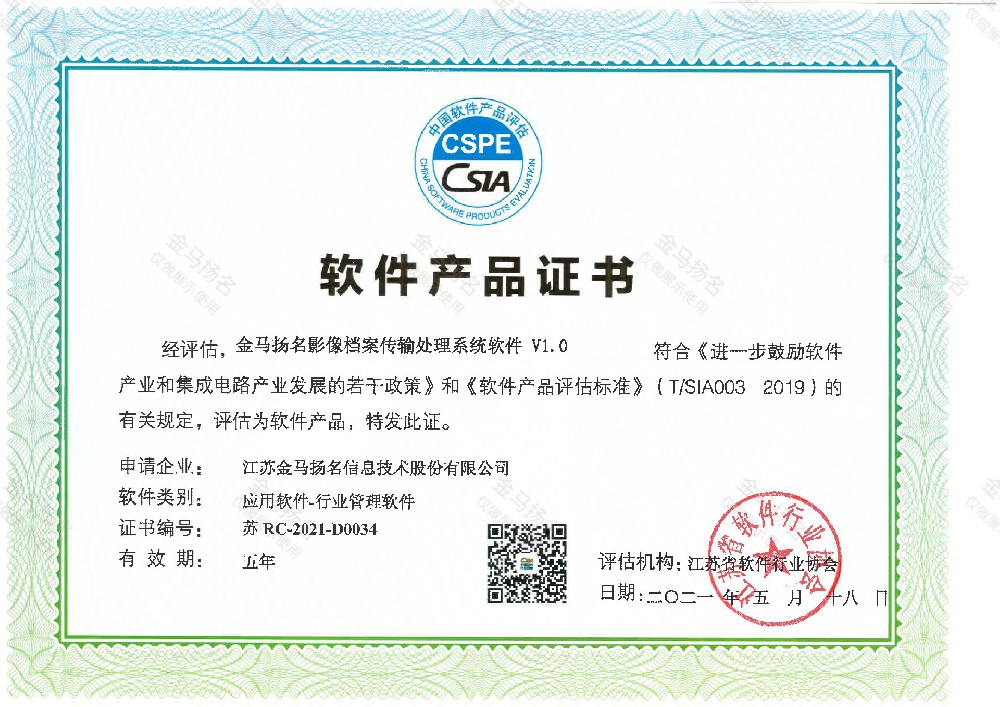 軟證：影像檔案傳輸處理系統(tǒng)
