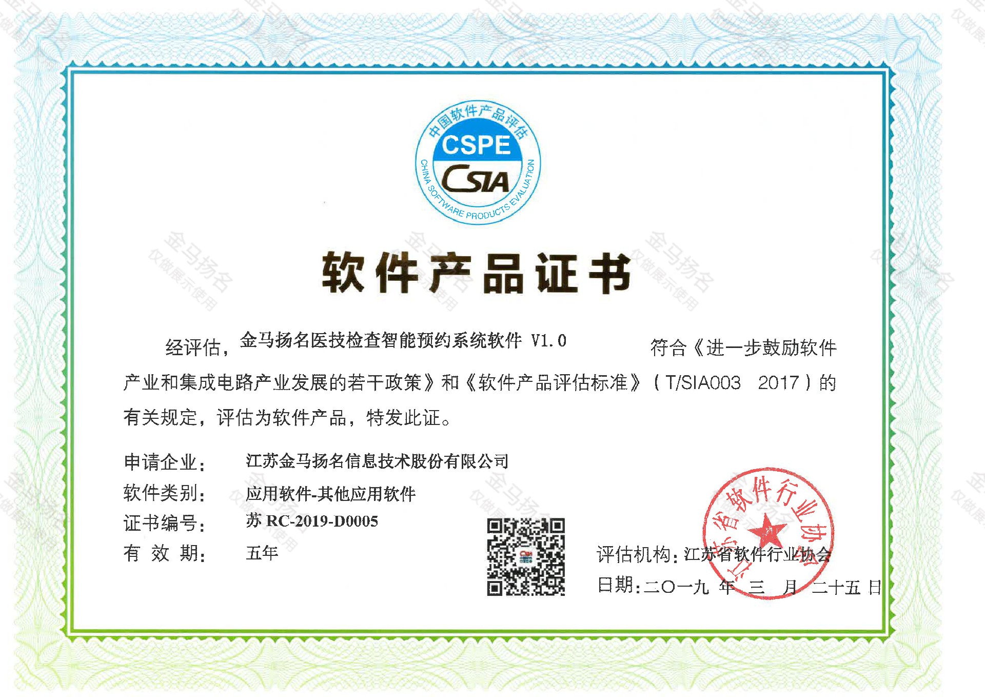 軟件產(chǎn)品：醫(yī)技檢查智能預(yù)約系統(tǒng)軟件.jpg