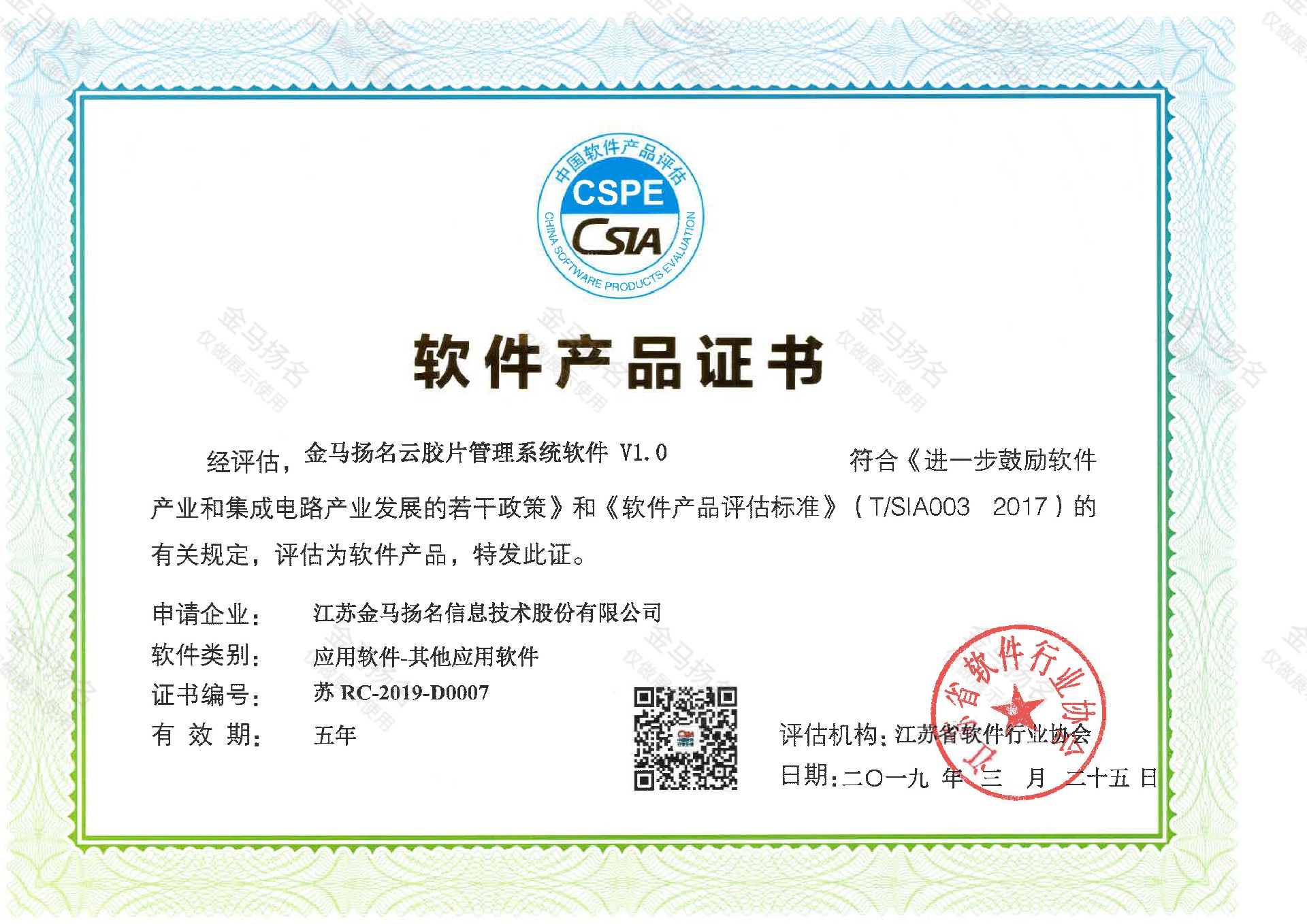 軟件產(chǎn)品：云膠片管理系統(tǒng)軟件.jpg