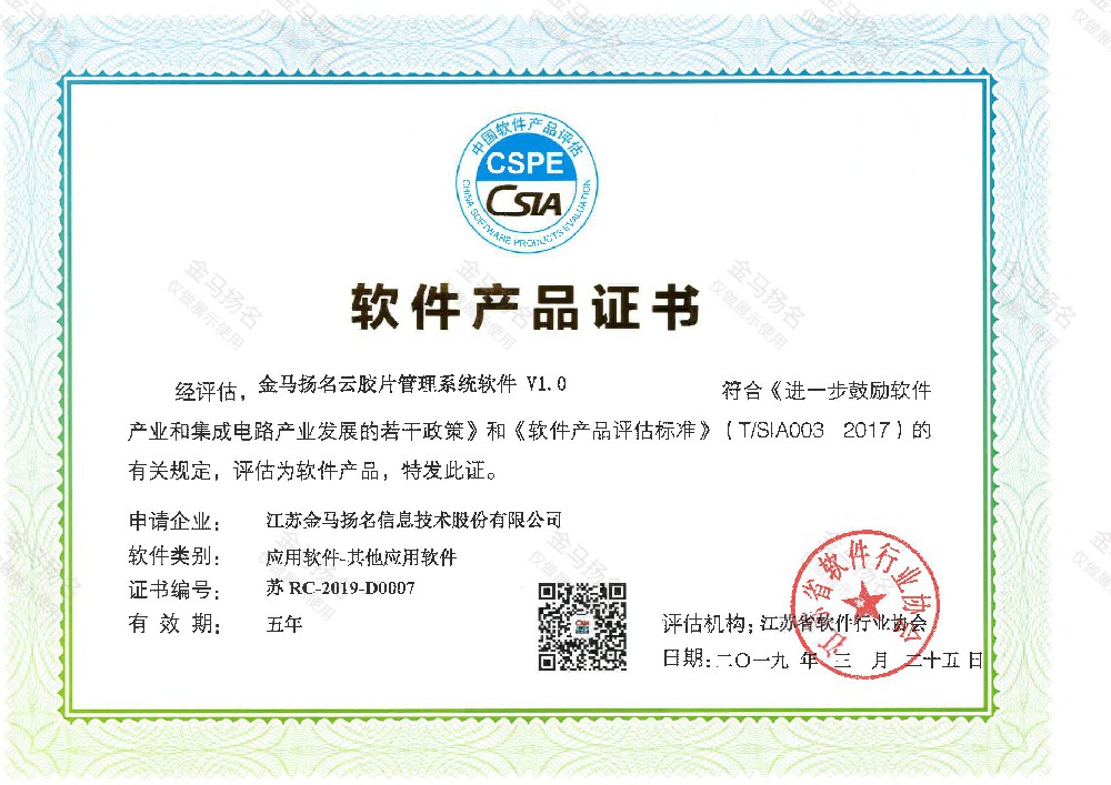 軟證：云膠片管理系統(tǒng)