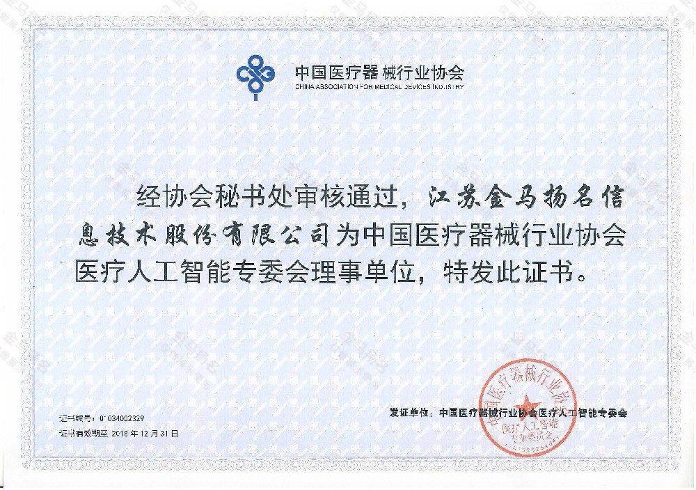 中國醫(yī)療器械行業(yè)協(xié)會醫(yī)療人工智能專委會理事單位