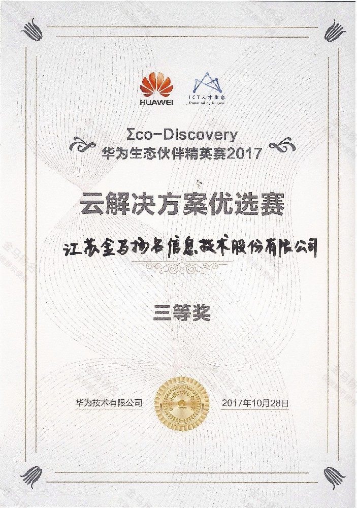 華為解決方案優(yōu)選賽 三等獎