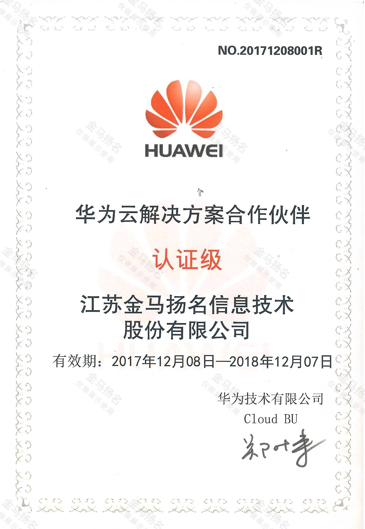 華為云解決方案合作伙伴.jpg