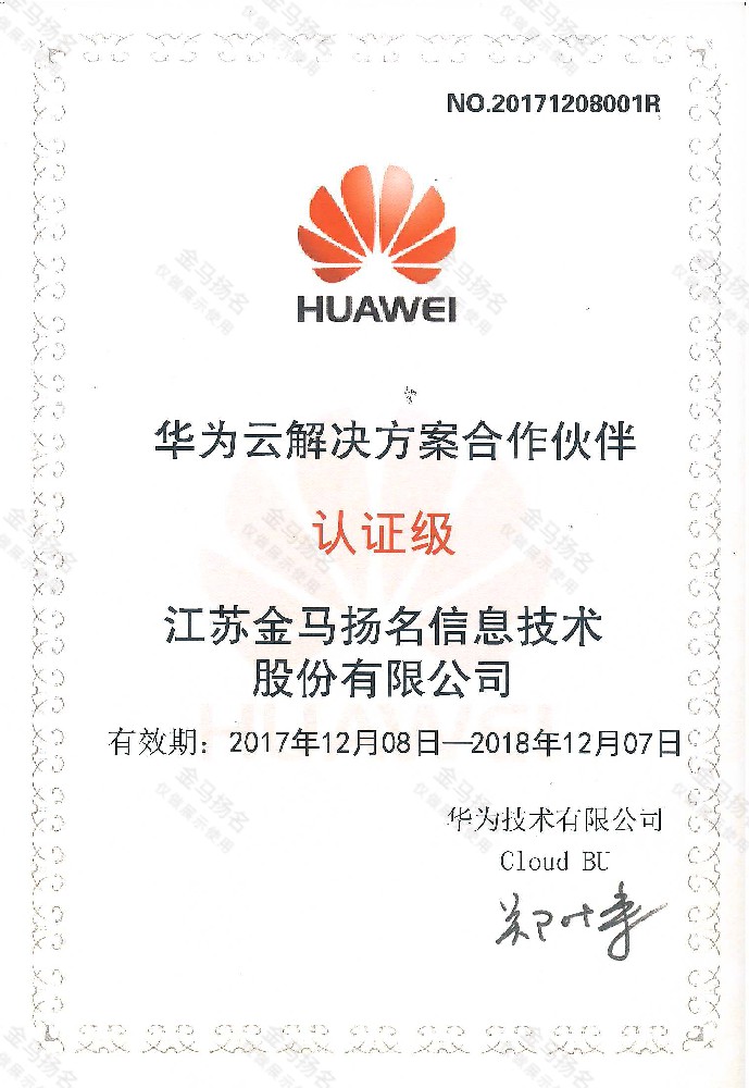 華為云解決方案合作伙伴